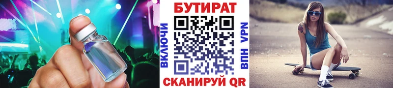 БУТИРАТ BDO  Краснокаменск 