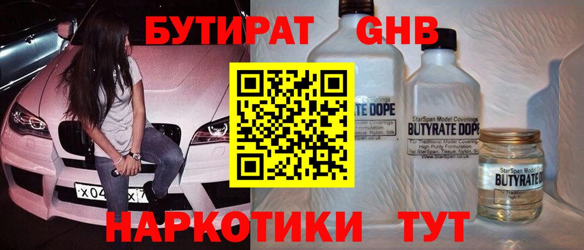 БУТИРАТ бутик  Бутират  Краснокаменск  Вход с VPN 