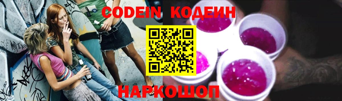 Кодеин напиток Lean (лин) Краснокаменск